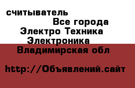 считыватель 2.45 GHz parsek PR-G07 - Все города Электро-Техника » Электроника   . Владимирская обл.